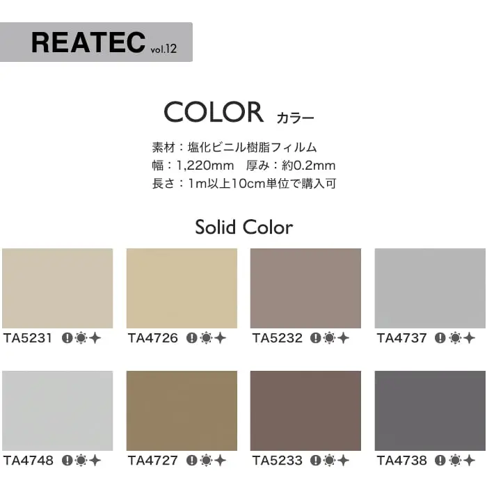 リアテックシート サンゲツ Solid Color TA5231~TA4752【掲載品番】TA5231 / TA4726 / TA5232 / TA4737 / TA4748 / TA4727 / TA5233 / TA4738 / TA4749 / TA4728 / TA5234 / TA4739 / TA4750 / TA4729 / TA4740 / TA4751 / TA4730 / TA4741 / TA4752