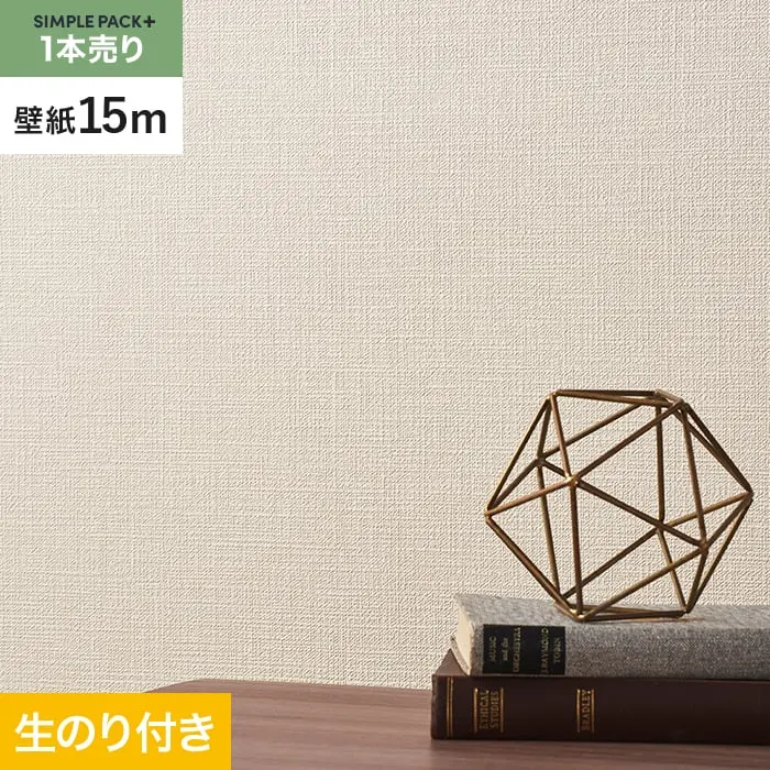 壁紙 のり付き シンプルパックプラス (スリット壁紙90cm巾) 15m BA3177～【掲載品番】BA3177