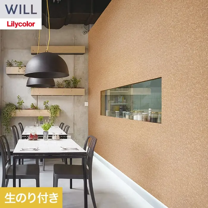 壁紙 のり付き リリカラ WILL ウッド 巾92.5cm LW-1528【掲載品番】LW-1528