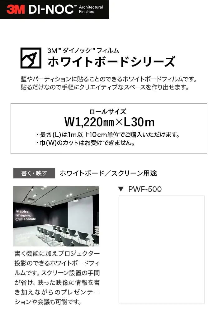 ダイノックシート 3M ダイノックフィルム ホワイトボードシリーズ PWF-500【掲載品番】PWF-500