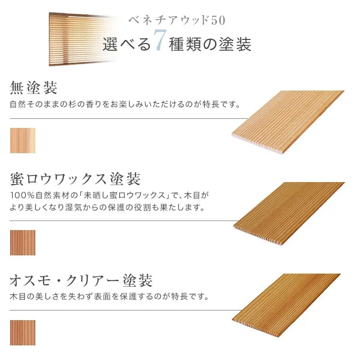 選べる7種類の塗装