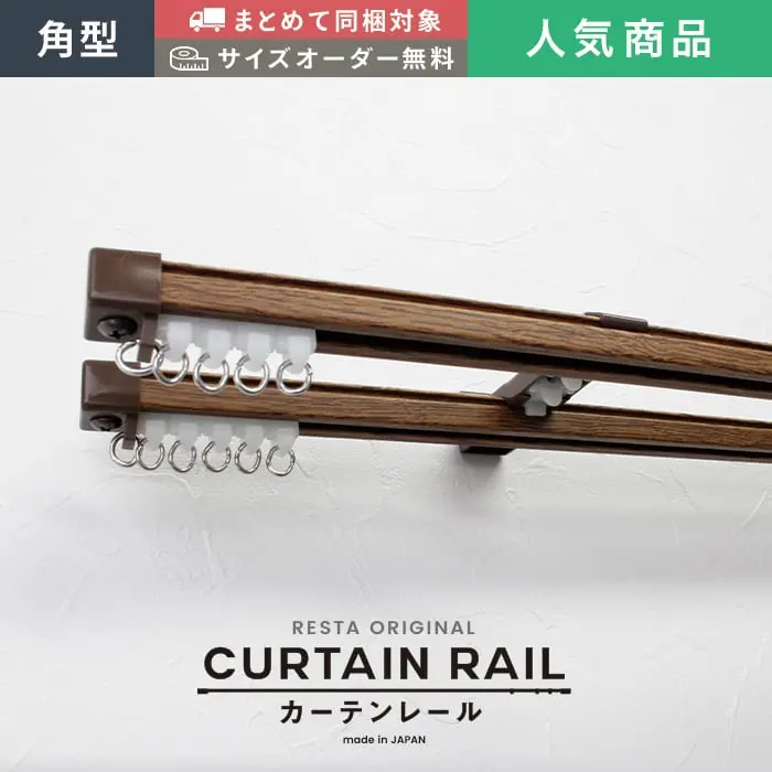 カーテンレール