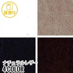 ナチュラルレザー