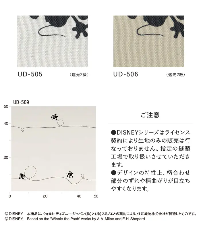 オーダーカーテン スミノエ U Life ユーライフ UD-509~UD-510【掲載品番】SUM-ULIFE25-070