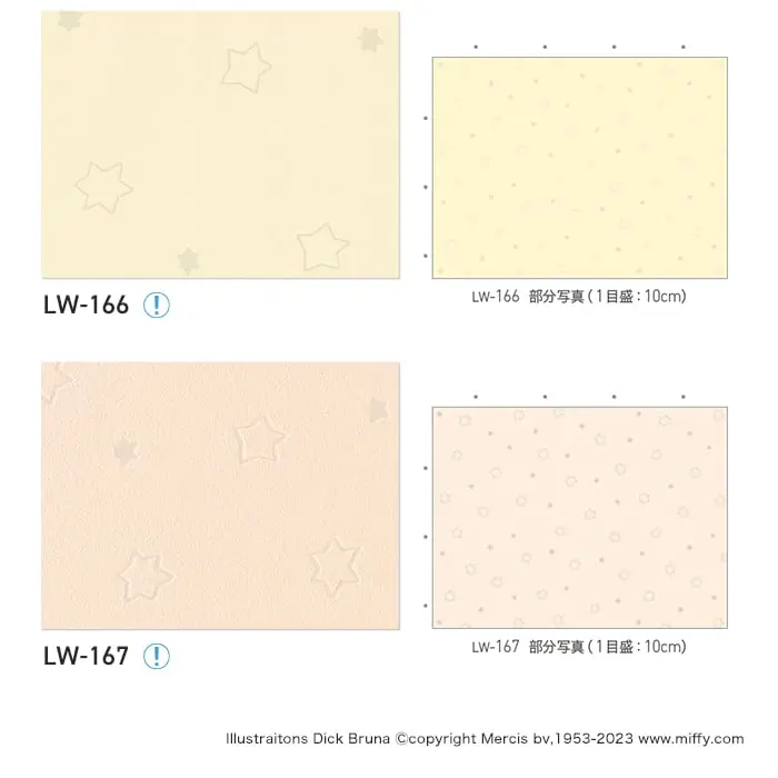 壁紙 のり無し リリカラ WILL ミッフィー ほし 巾92cm LW-165~LW-167【掲載品番】LW-165 / LW-166 / LW-167