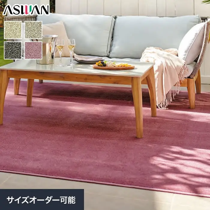 オーダーカーペット アスワン アスブルースII 全厚13.5mm【掲載品番】OCAS-BSII
