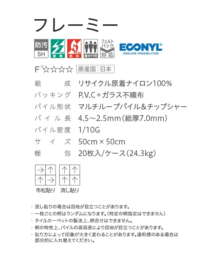 フレーミー