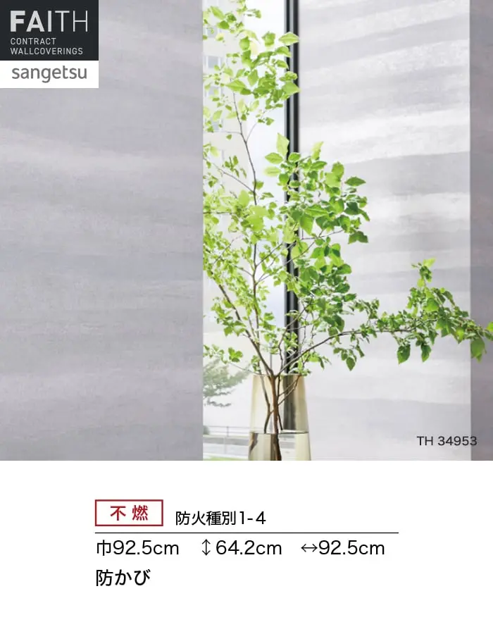 不燃 防火種別1-4