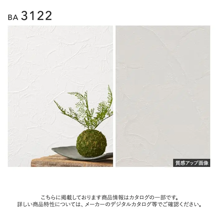 壁紙 のり付き シンコール BIGACE 石目調 巾92.5cm BA3122【掲載品番】BA3122