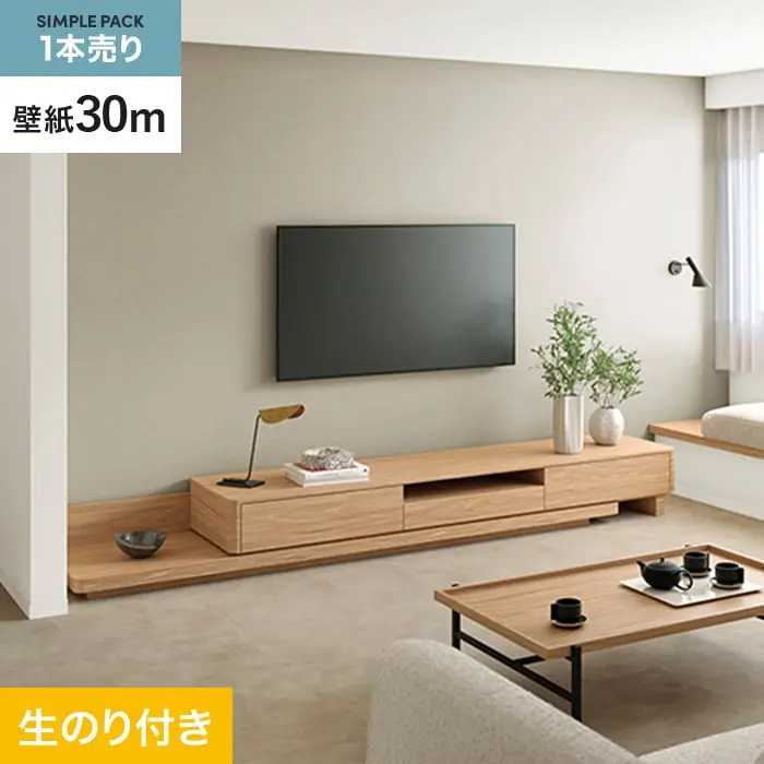 壁紙 のり付き シンプルパック (スリット壁紙90cm巾) 30m SP2537【掲載品番】SP2537
