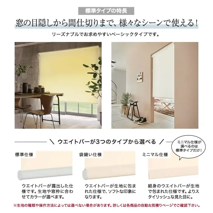 標準タイプの特長