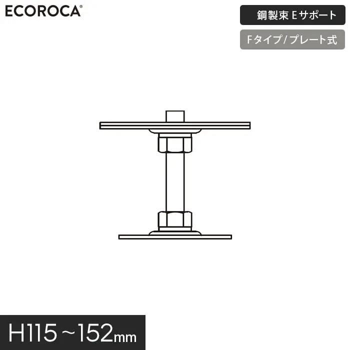 鋼製束Eサポート