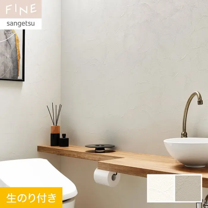壁紙 のり付き サンゲツ FINE フィルム汚れ防止壁紙 巾92.5cm FE76385・FE76386【掲載品番】FE76385 / FE76386