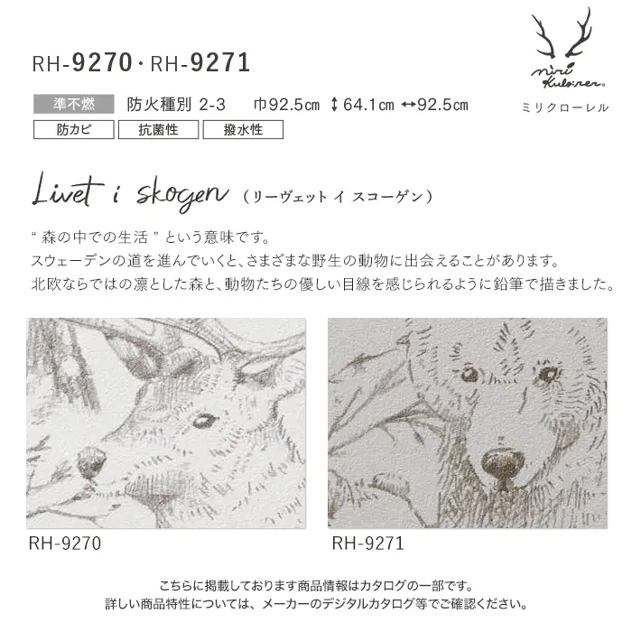 壁紙 のり付き ルノン HOME ミリクローレル 巾92.5cm RH-9270・RH-9271【掲載品番】RH-9270 / RH-9271