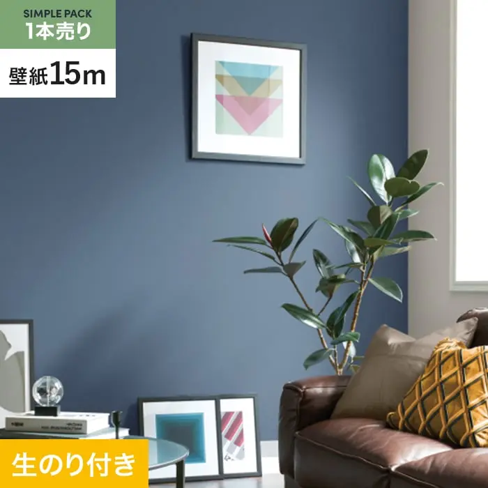 壁紙 のり付き シンプルパック (スリット壁紙90cm巾) 15m SP2589 (旧SP9796)【掲載品番】SP2589