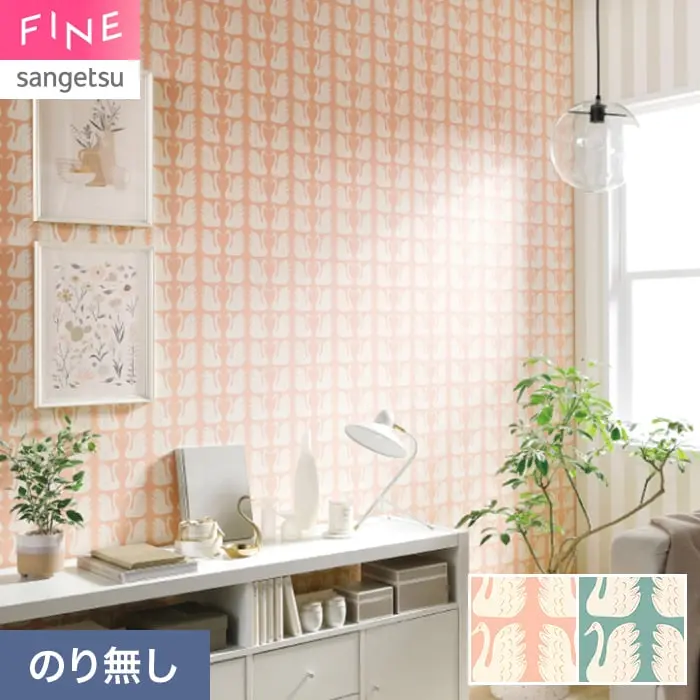 壁紙 のり無し サンゲツ FINE 北欧カジュアル 巾92cm FE78645・FE78646【掲載品番】FE78645 / FE78646