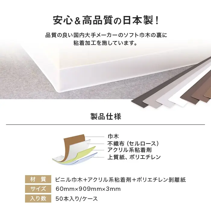 安心&高品質の日本製!