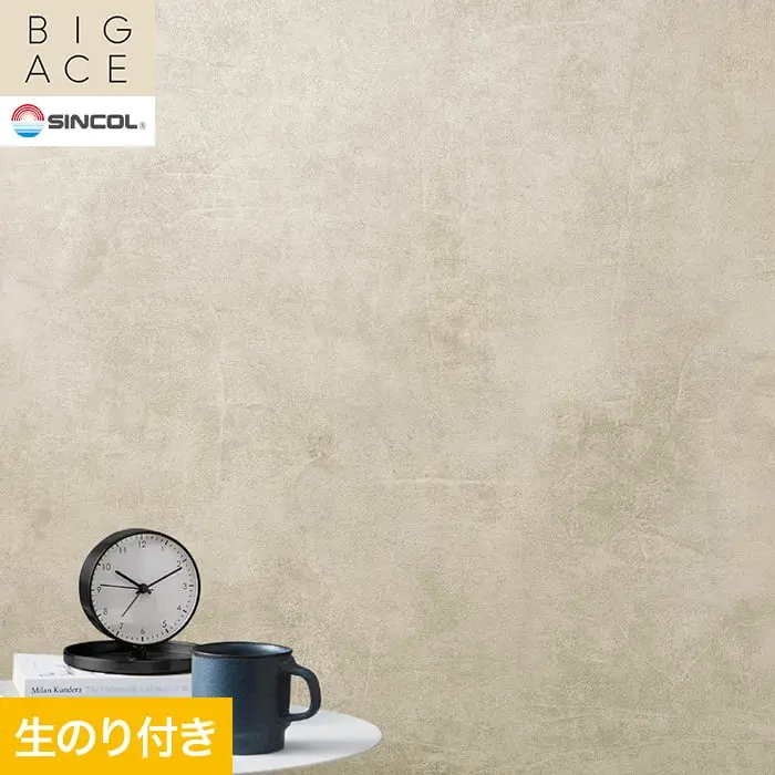 壁紙 のり付き シンコール BIGACE マテリアル調 巾92cm BA3259【掲載品番】BA3259