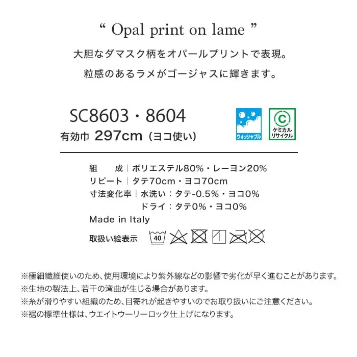 大胆なダマスク柄をオパールプリントで表現。