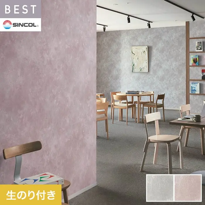 壁紙 のり付き シンコール ベスト マテリアル調 巾92.5cm BB2409・BB2410【掲載品番】BB2409 / BB2410