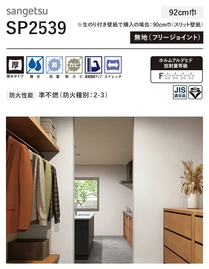 壁紙 のり付き チャレンジセット (スリット壁紙90cm巾+道具) 15m SP2539【掲載品番】SP2539
