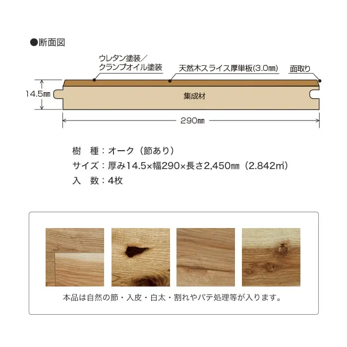 本品は自然の節・入皮・白太・割れやパテ処理等が入ります。