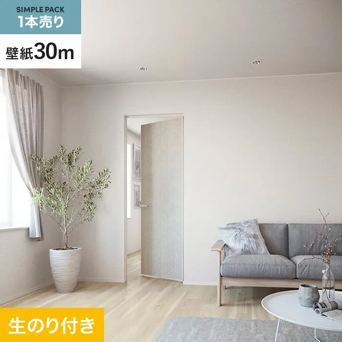 壁紙 のり付き シンプルパック (スリット壁紙90cm巾) 30m SP2516 (旧SP9721)【掲載品番】SP2516