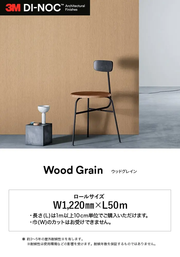 ダイノックシート 木目 3M ダイノックフィルム ウッドグレイン WG-1219~【掲載品番】WG-1219 / WG-1221 / WG-1812 / WG-833 / WG-832 / WG-837 / WG-2246 / WG-835 / WG-256 / WG-2944 / WG-2839 / WG-250 / WG-453 / WG-1814
