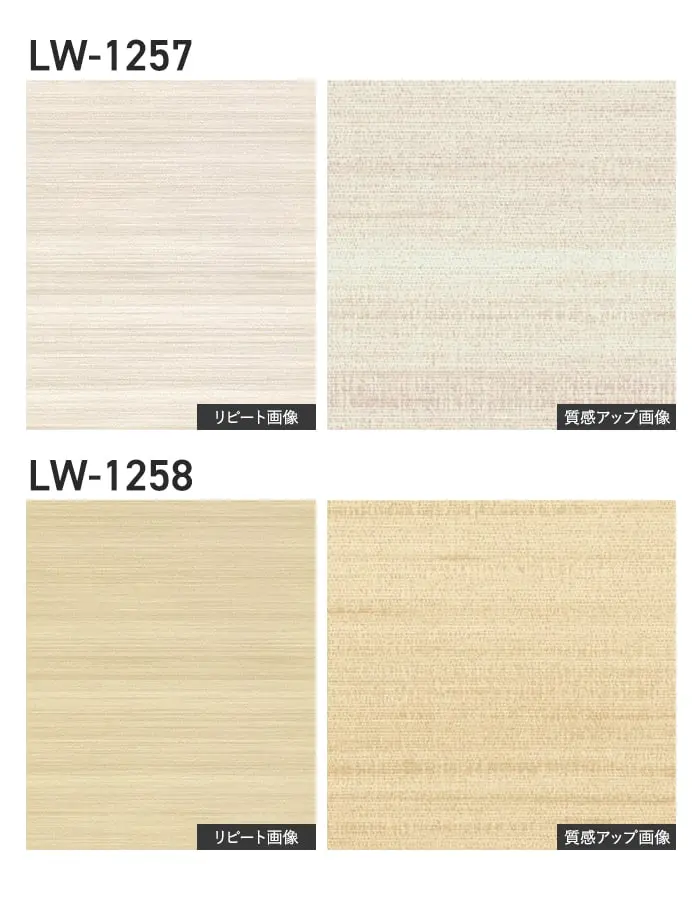 壁紙 のり付き リリカラ WILL ベーシック 巾92cm LW-1257~【掲載品番】LW-1257 / LW-1258 / LW-1259 / LW-1260