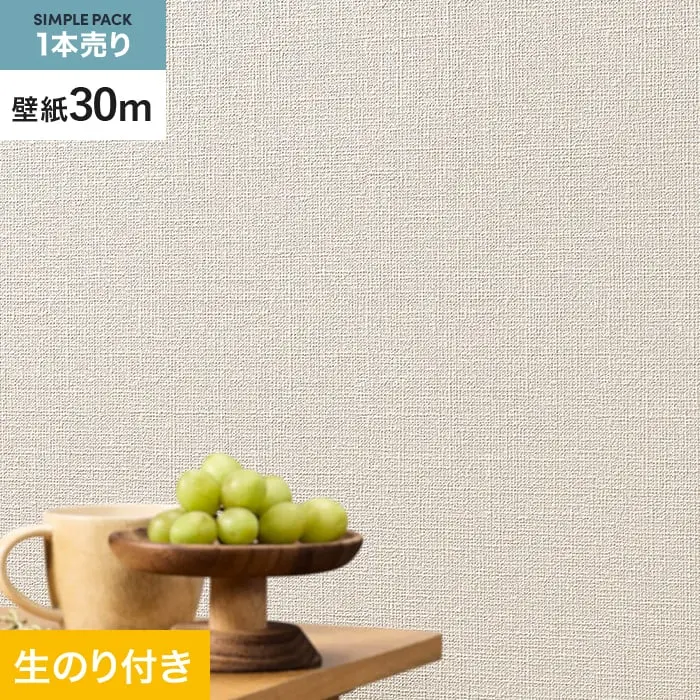 壁紙 のり付き シンプルパック (スリット壁紙90cm巾) 30m SLP-353【掲載品番】SLP-353