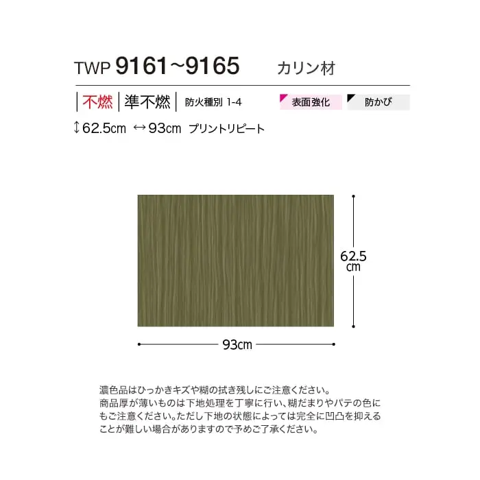 壁紙 のり付き トキワ パインブル ウッド 巾93cm TWP9161~TWP9163【掲載品番】TWP9161 / TWP9162 / TWP9163 / TWP9164 / TWP9165