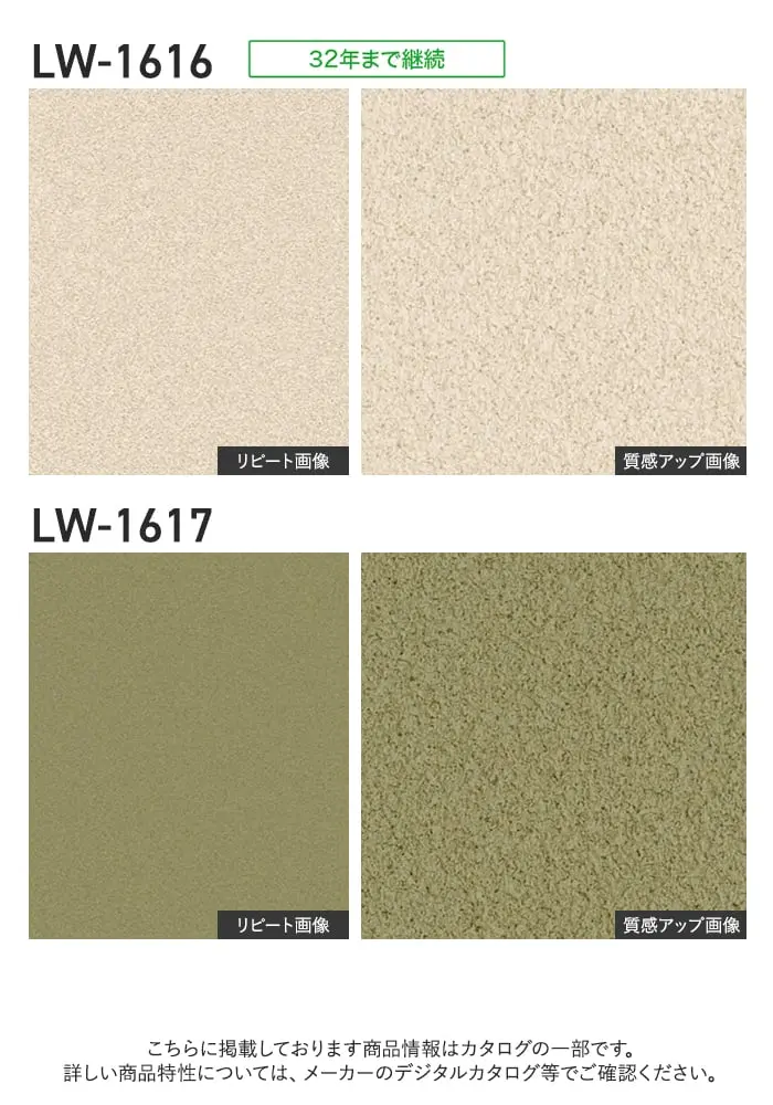 壁紙 のり付き リリカラ WILL ジャパン 巾92cm LW-1614~【掲載品番】LW-1614 / LW-1615 / LW-1616 / LW-1617