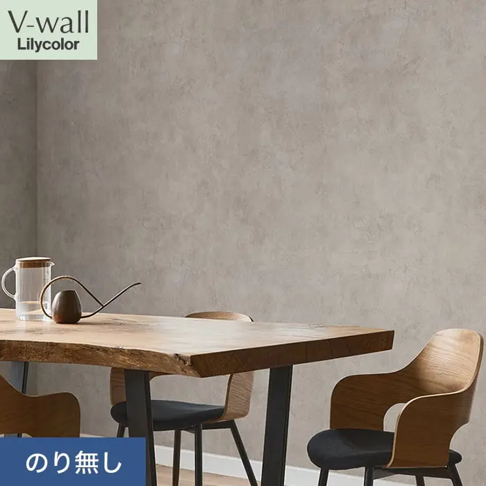壁紙 のり無し リリカラ V-wall マテリアル 巾93cm LV-2288【掲載品番】LV-2288