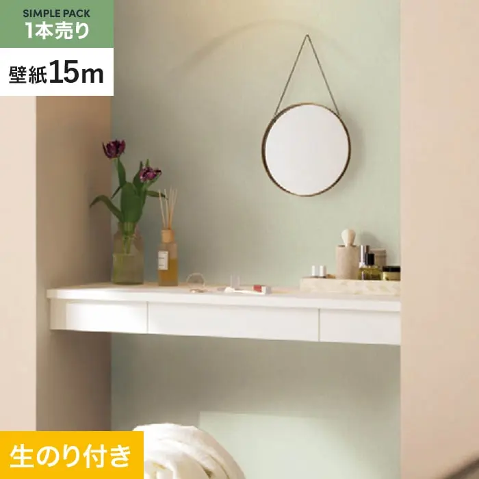 壁紙 のり付き シンプルパック (スリット壁紙90cm巾) 15m SLP-399【掲載品番】SLP-399