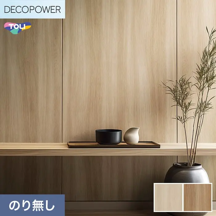 壁紙 のりなし 東リ DECOPOWER マテリアル 巾93cm WVP8037~8038【掲載品番】WVP8037 / WVP8038