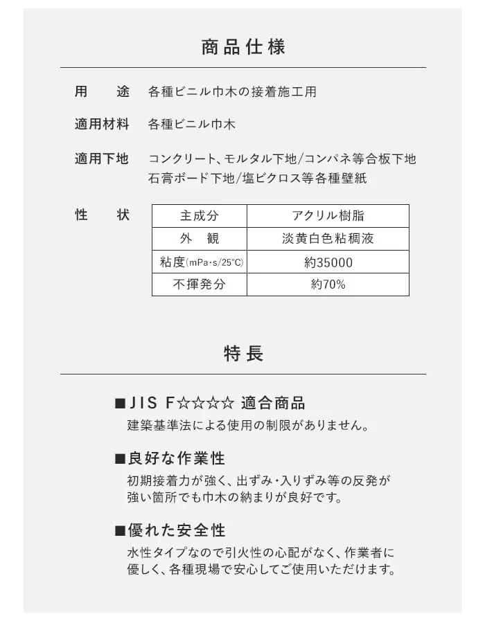 商品仕様、特長