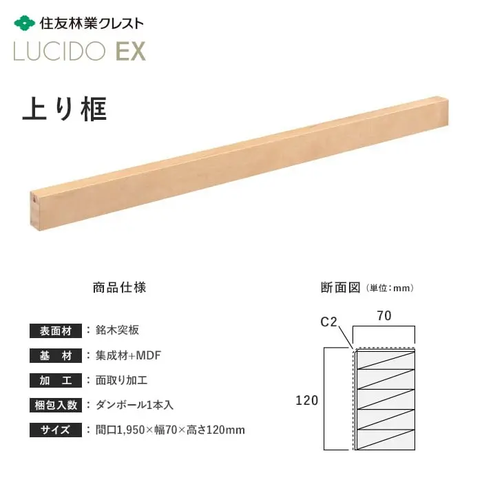 住友林業クレスト ルシードEX用上り框 6尺(間口1950)メイプル・オーク【掲載品番】BB40MP-06 / BB40NE-06