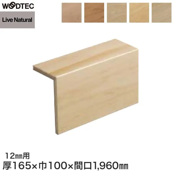 朝日ウッドテック L型玄関框 ライブナチュラルプラス・MSX・MRS用 間口1960mm ハードメイプル他【掲載品番】LZAN6017 / LZAN60N5 / LZAN6049 / LZAN60D17 / LZAN60DN5