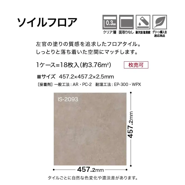ソイルフロア