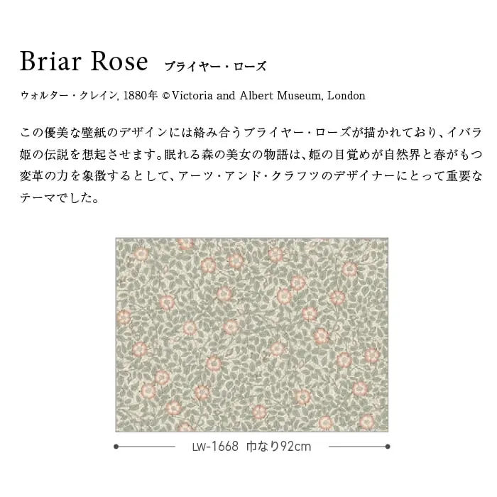 壁紙 のり無し リリカラ WILL V&A 巾92cm LW-1668【掲載品番】LW-1668