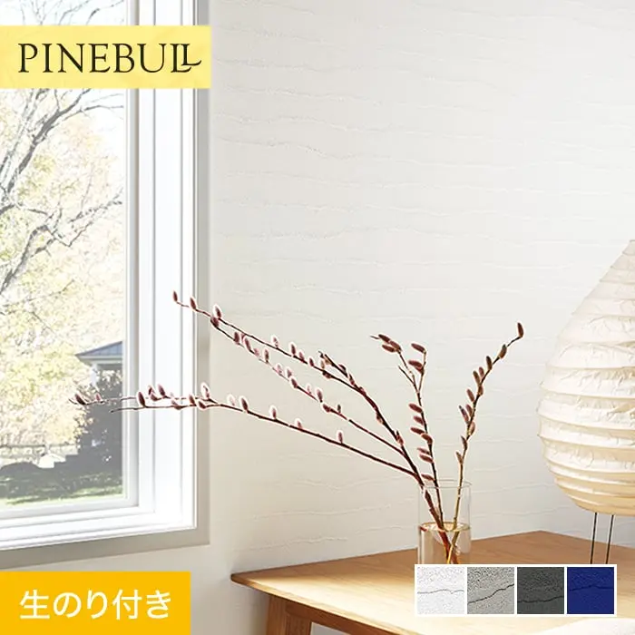 壁紙 のり付き トキワ パインブル 石目 巾92.5cm TWP9262～TWP9264【掲載品番】TWP9262 / TWP9263 / TWP9264 / TWP9265
