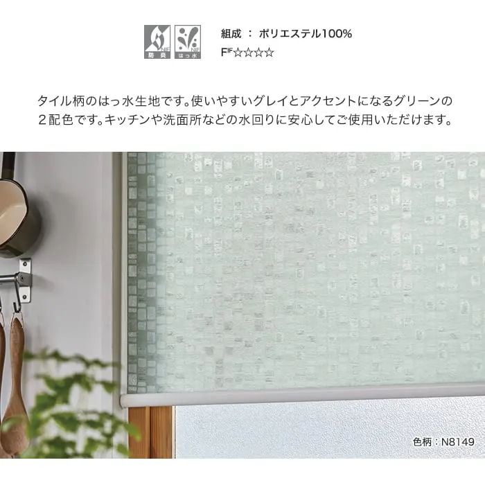 タイル柄のはっ水生地です。