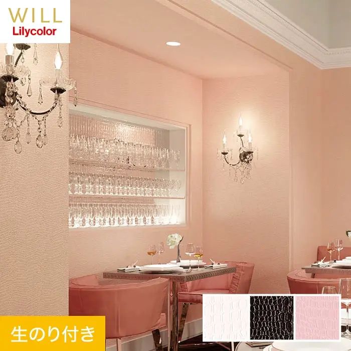 壁紙 のり付き リリカラ WILL マテリアル 巾92cm LW-271~LW-273【掲載品番】LW-271 / LW-272 / LW-273