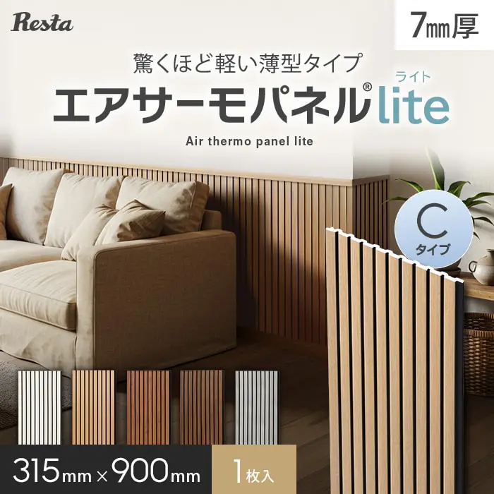 エアサーモパネルlite