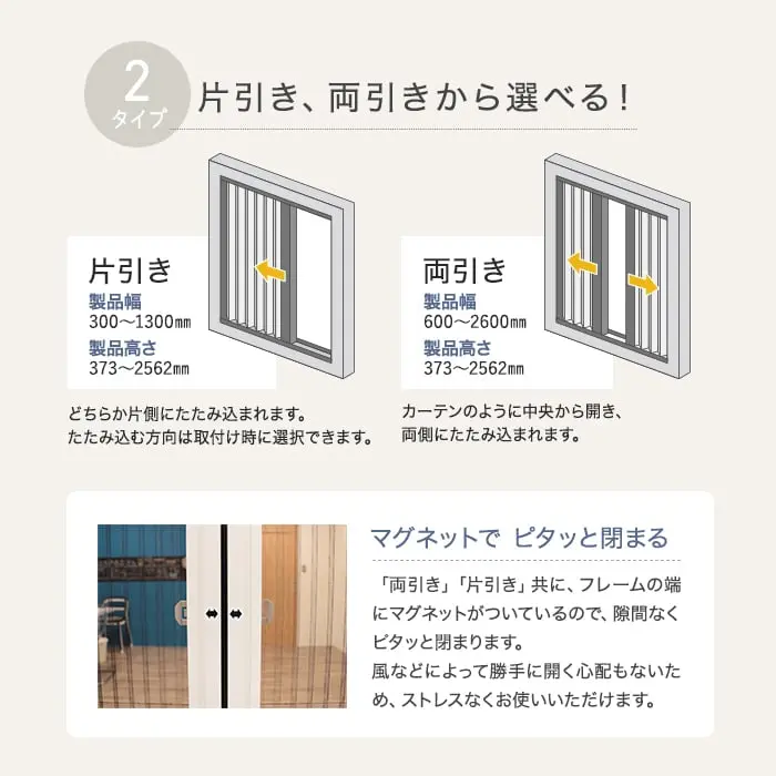 片引き、両引きから選べる!