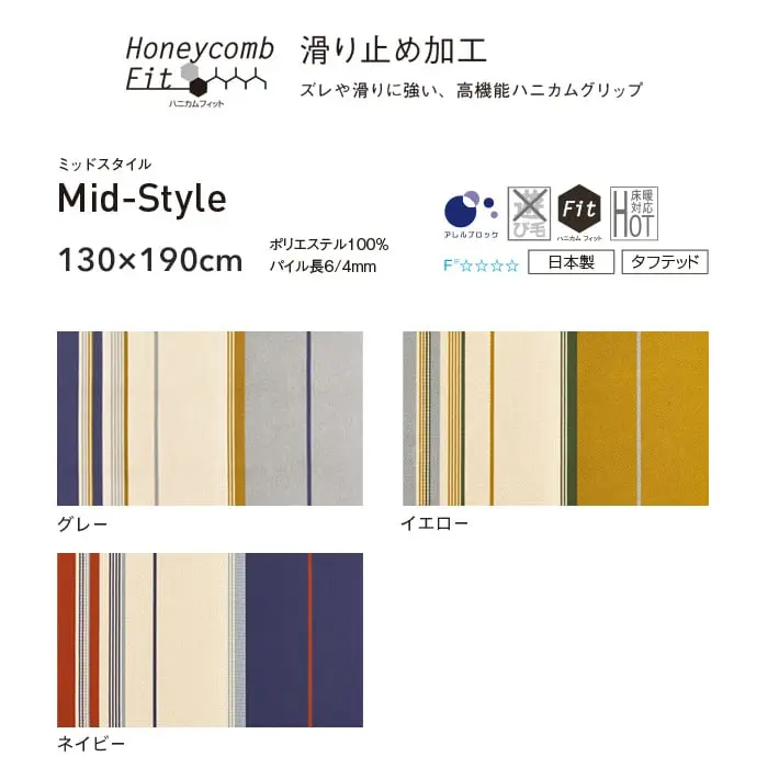【抗アレルゲン】スミノエ ラグマット HOME ミッドスタイル 130×190cm【掲載品番】134-72577-1319-9 / 134-72577-1319-12 / 134-72577-1319-38