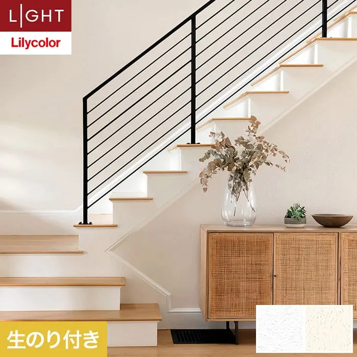 壁紙 のり付き リリカラ ライト タフクリーン 巾92cm LL-6790・6791【掲載品番】LL-6790 / LL-6791
