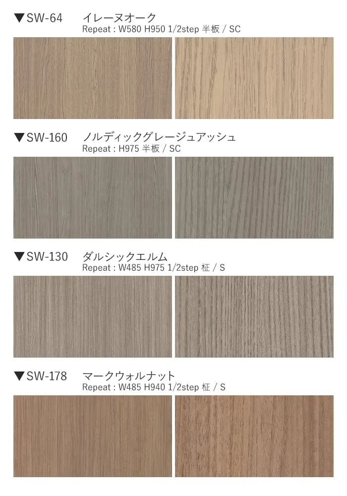 ベルビアンシート SUPER REAL WOOD SW-76~SW-172【掲載品番】SW-76 / SW-82 / SW-151 / SW-159 / SW-125 / SW-126 / SW-158 / SW-155 / SW-64 / SW-160 / SW-130 / SW-147 / SW-148 / SW-171 / SW-172