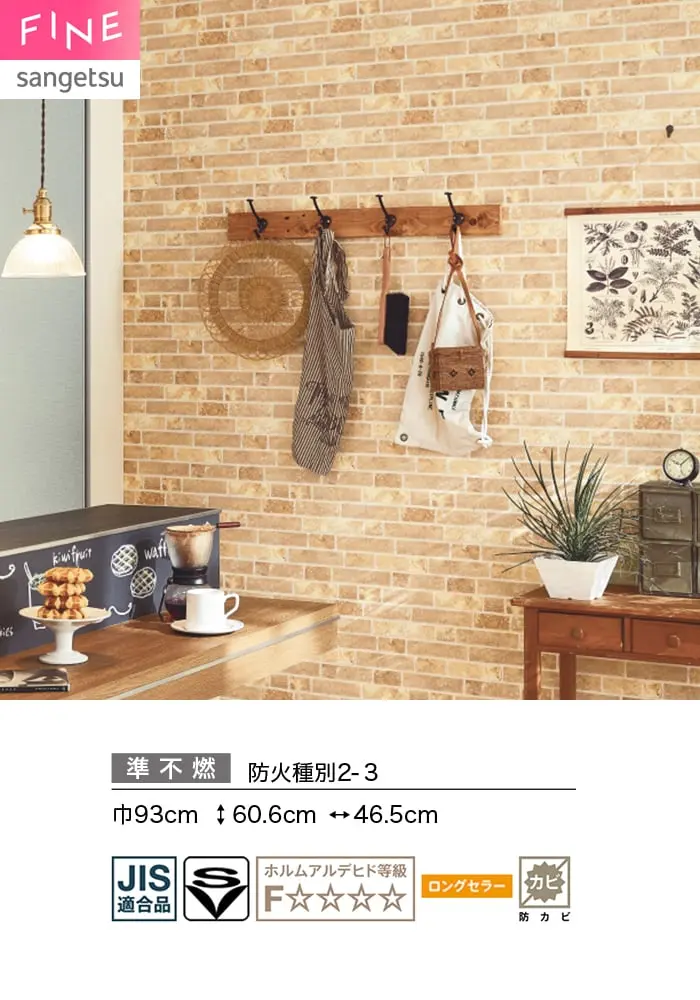 壁紙 のり付き サンゲツ FINE レンガ 巾93cm FE78171【掲載品番】FE78171