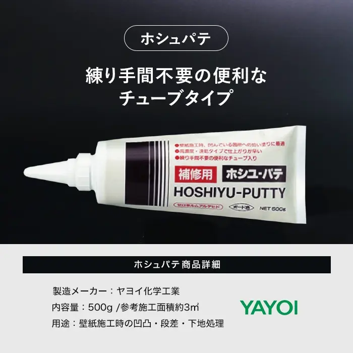 練り手間不要の便利なチューブ タイプ